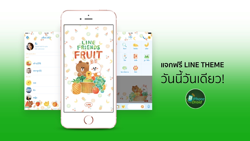 แจกธีมฟรี LINE Fruit (ผลไม้น่าหม่ำ)