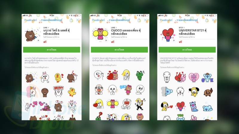 แจกฟรี LINE สติกเกอร์