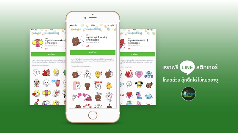 แจกฟรี LINE สติกเกอร์