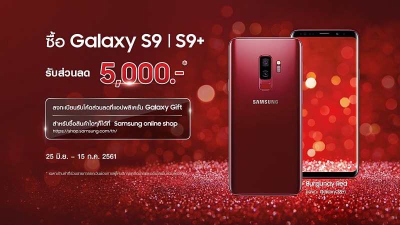 โปรซื้อเครื่อง Samsung Galaxy S9