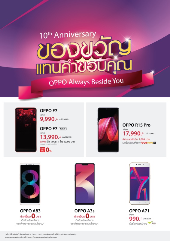 ปรับราคา OPPO A83 2018 32GB