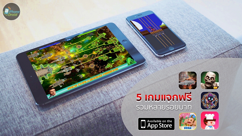 5 เกมแจกฟรี สำหรับ iOS