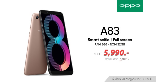 ปรับราคา OPPO A83 2018 32GB