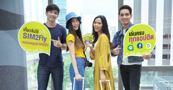 SIM2Fly ประเทศจีน