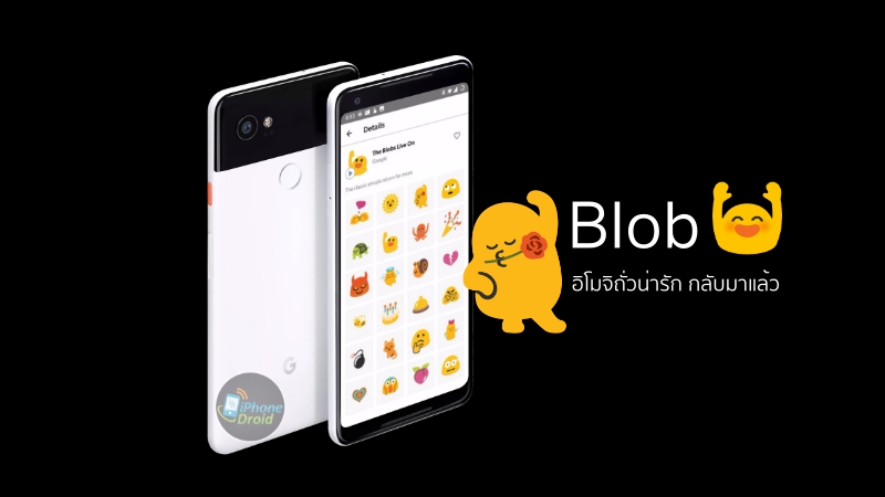 อิโมจิ Blob Google Brings Back Blob Emoji