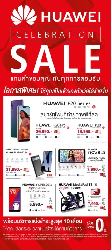 HUAWEI Celebration Sale