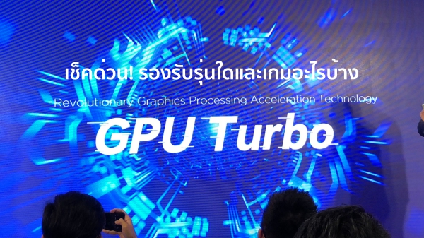 Huawei GPU Turbo