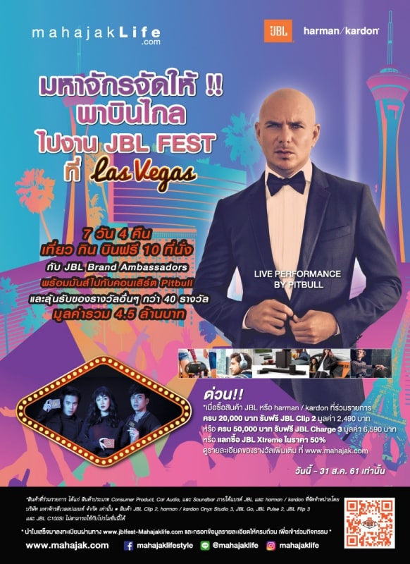 JBL FEST ที่ Las Vegas