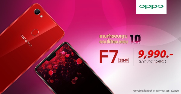 OPPO F7