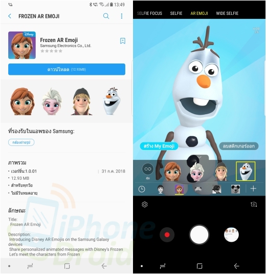 Samsung Frozen AR Emoji Download