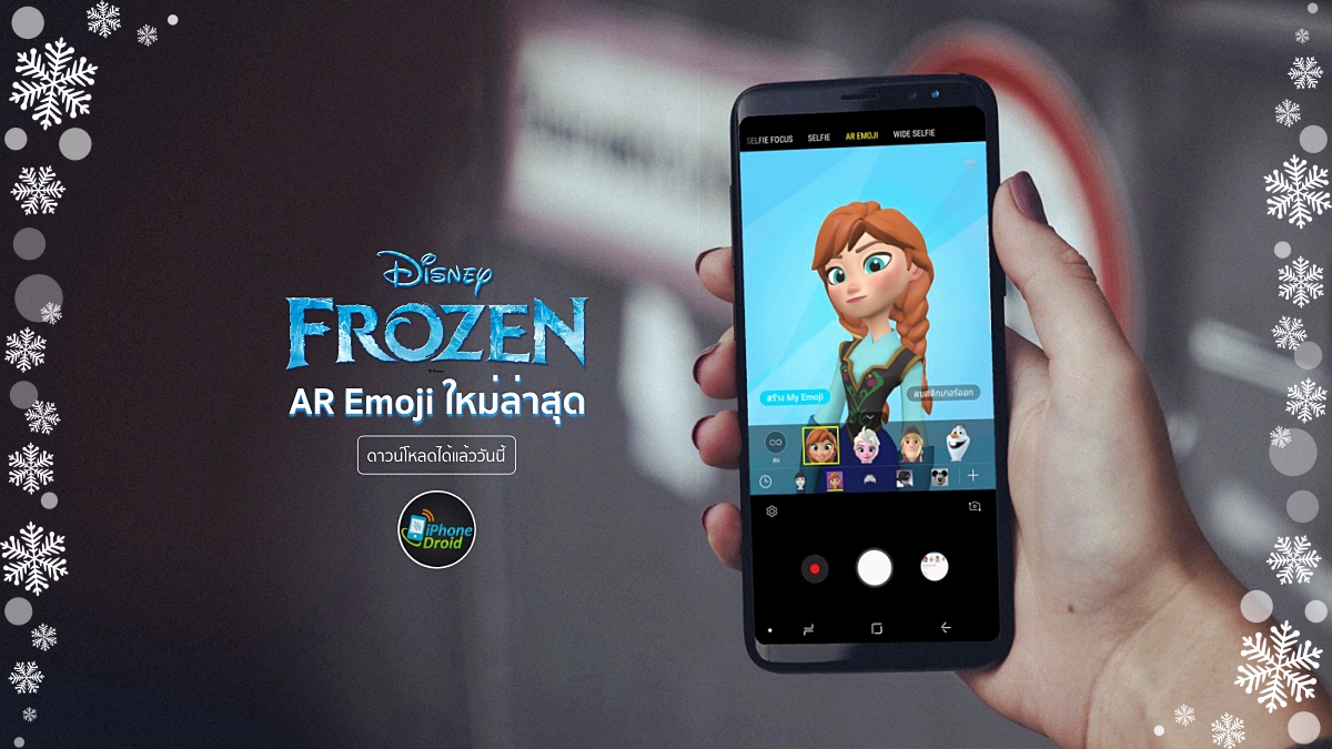 Samsung Frozen AR Emoji Download