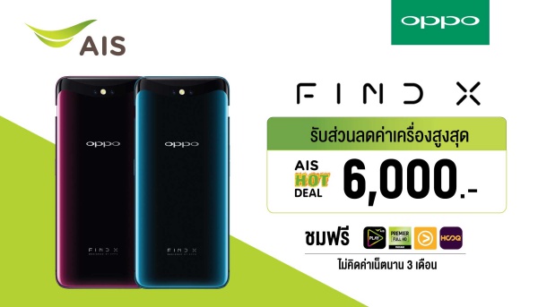 รวมโปรจอง OPPO Find X