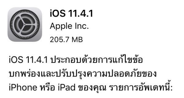 iOS 11.4.1