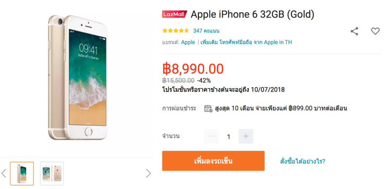 iPhone 6 32GB ลดเหลือ 8,990 บาท