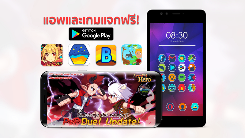 แอพและเกมแจกฟรี