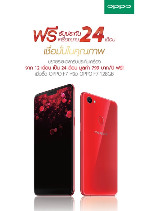 ลดแล้ว!! 4,000 บาท OPPO F7 128 GB