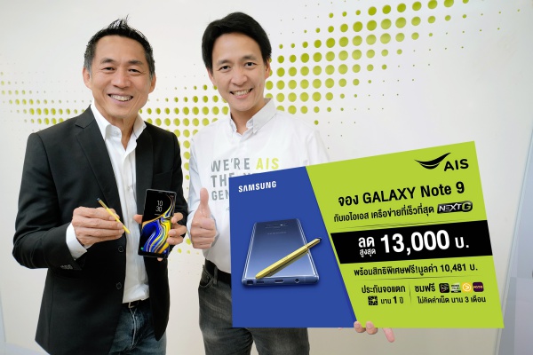 รวมโปรจอง Galaxy Note9