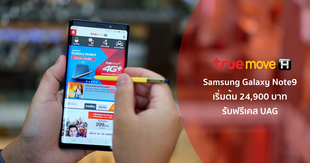 Samsung Galaxy Note9 ที่ ทรูมูฟ เอช