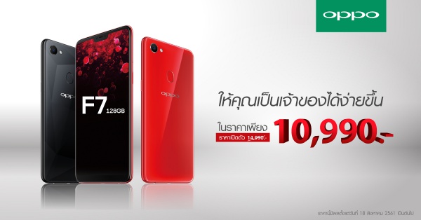 ลดแล้ว!! 4,000 บาท OPPO F7 128 GB