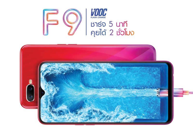 จอง OPPO F9