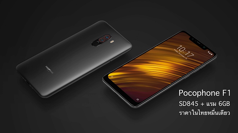 Pocophone F1