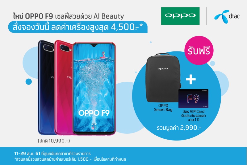 จอง OPPO F9