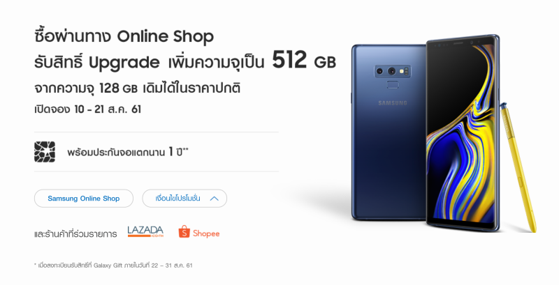 รวมโปรจอง Galaxy Note9