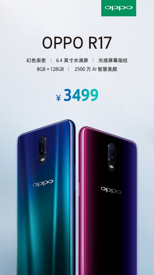 เปิดราคา OPPO R17 ในจีนแรม 8GB ความจุ 128GB ราคาราว 16,900 บาท