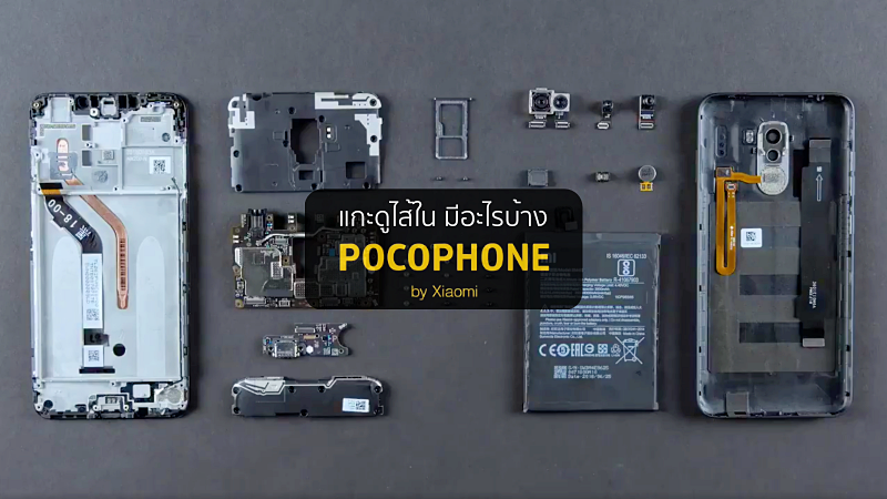 pocophone f1 tear down