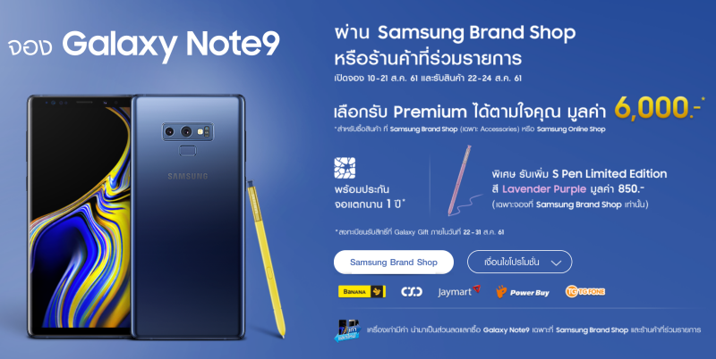 รวมโปรจอง Galaxy Note9