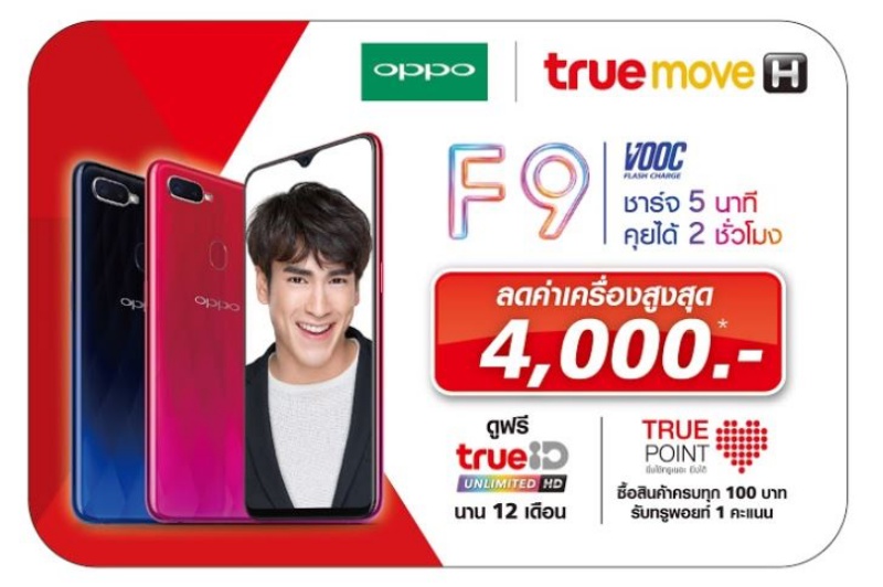 จอง OPPO F9