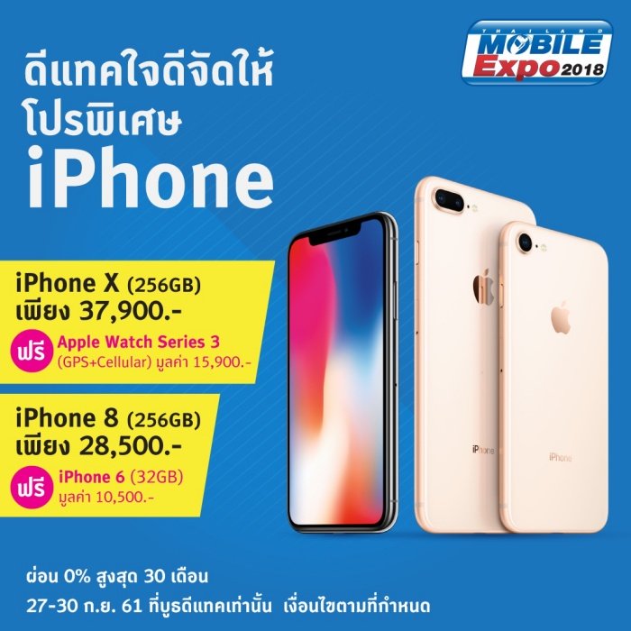 โปรโมชั่น Thailand Mobile Expo 2018