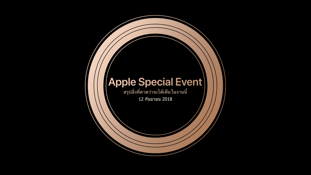 Apple Event September 2018