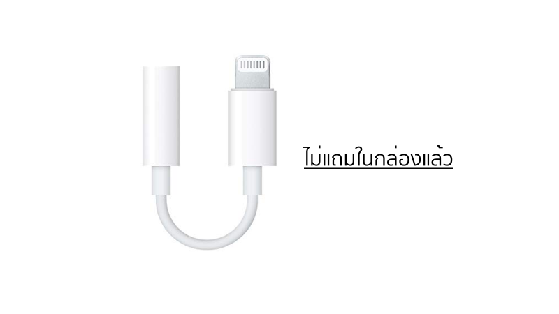 Apple will no longer provide Lightning to 3.5mm adapter with the iPhone