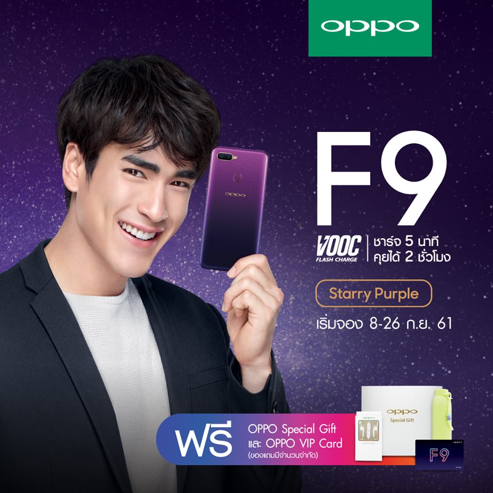 OPPO F9 Starry Purple Pre-order