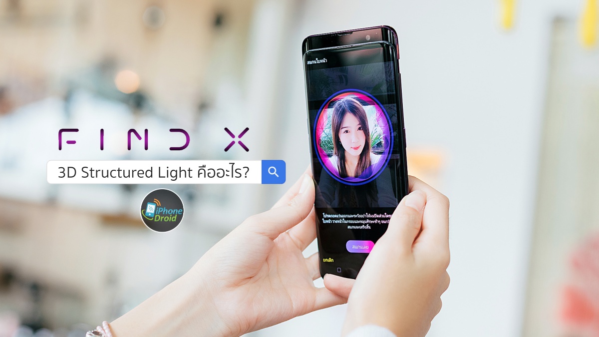 OPPO Find X 3D Structured Light