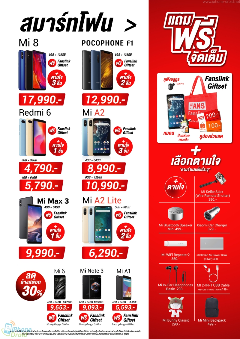 โปรโมชั่น Thailand Mobile Expo 2018 Mi Store by Fanslink 01