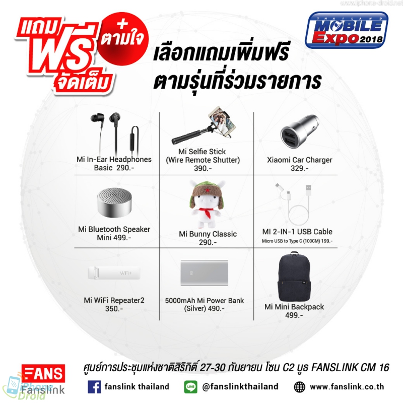 โปรโมชั่น Thailand Mobile Expo 2018 Mi Store by Fanslink