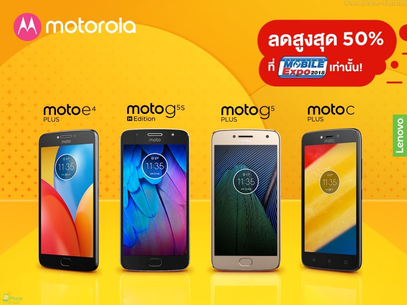 โปรโมชั่น Thailand Mobile Expo 2018 Motorola
