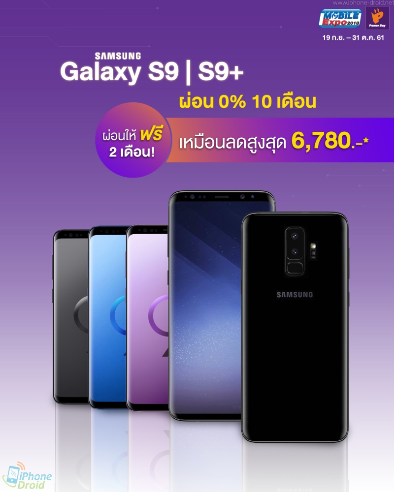 โปรโมชั่น Thailand Mobile Expo 2018 Powerbuy