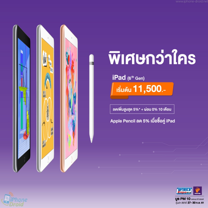 โปรโมชั่น Thailand Mobile Expo 2018 Powerbuy