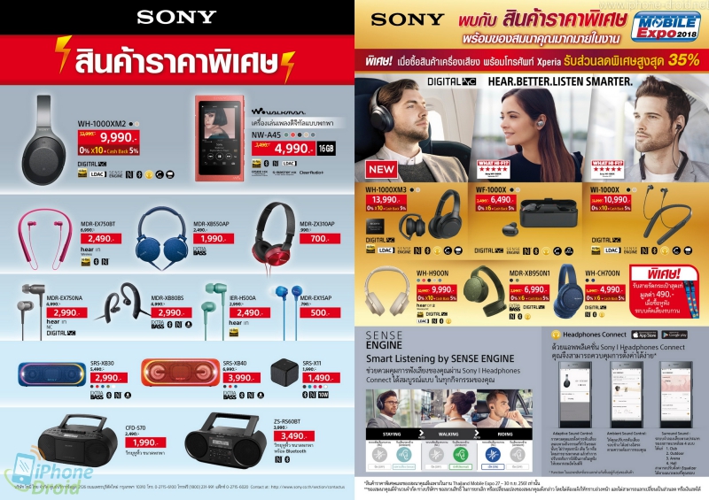 โปรโมชั่น Thailand Mobile Expo 2018 Sony