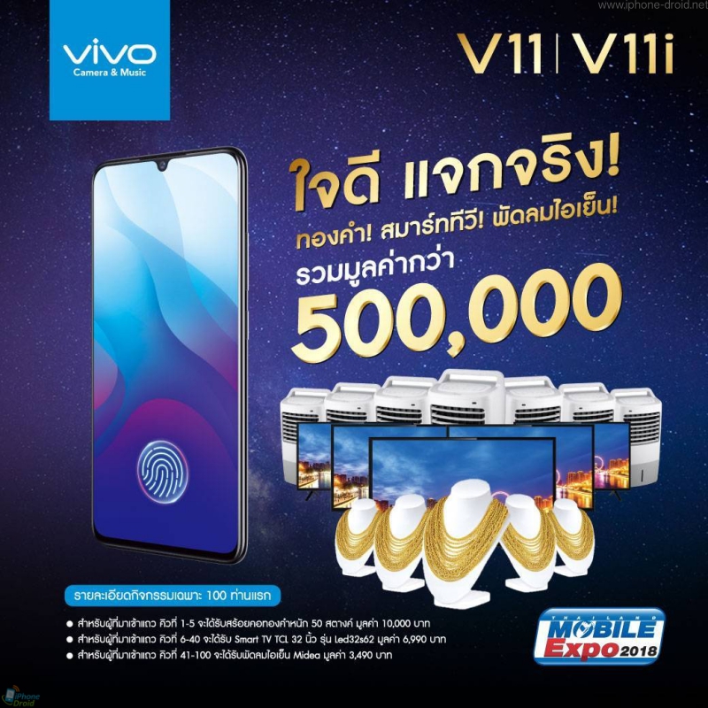 โปรโมชั่น Thailand Mobile Expo 2018 Vivo