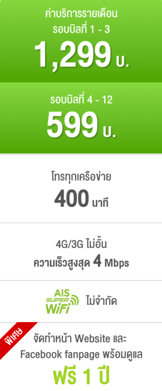 แพ็กเกจ Grow Social