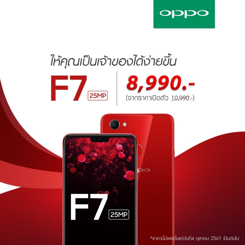 Promotion OPPO F7