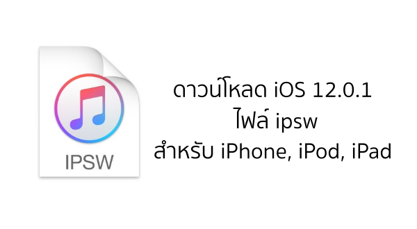 iOS 12.0.1