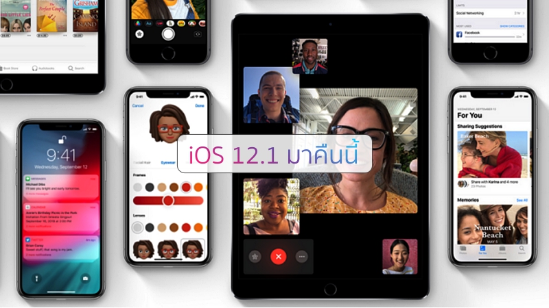 iOS 12.1 มาคืนนี้