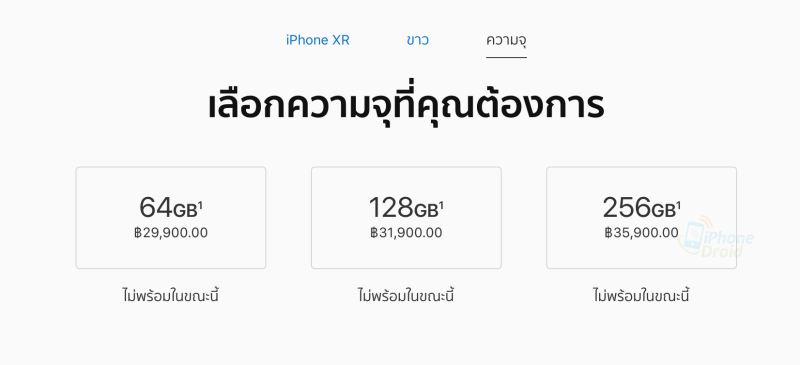 ราคา iPhone XR, XS และ XS Max