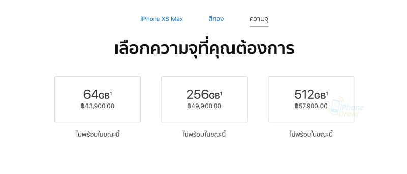 ราคา iPhone XR, XS และ XS Max