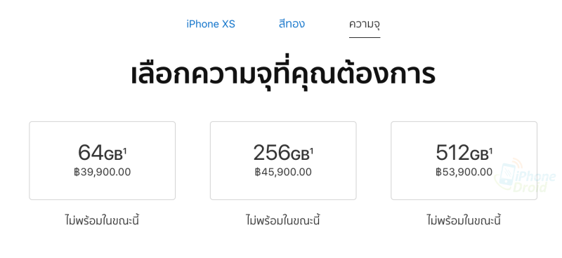 ราคา iPhone XR, XS และ XS Max